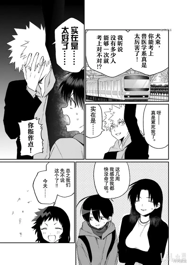 《我家女友可不止可爱呢》单话 第171话 第3页