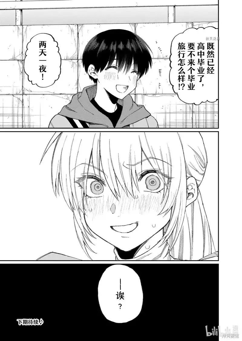 《我家女友可不止可爱呢》单话 第171话 第15页
