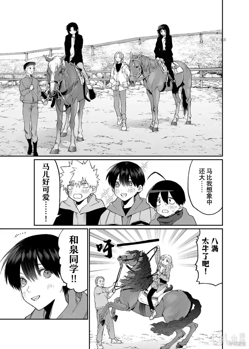 《我家女友可不止可爱呢》单话 第171话 第7页