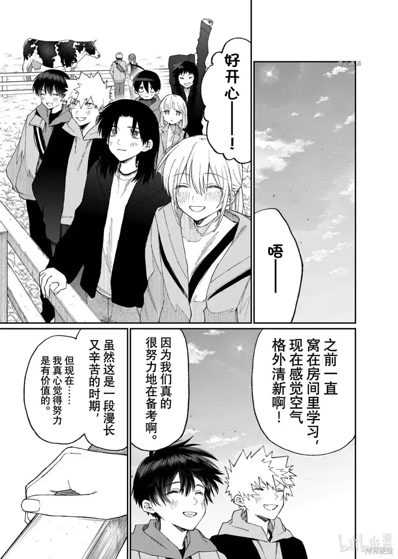 《我家女友可不止可爱呢》单话 第171话 第9页