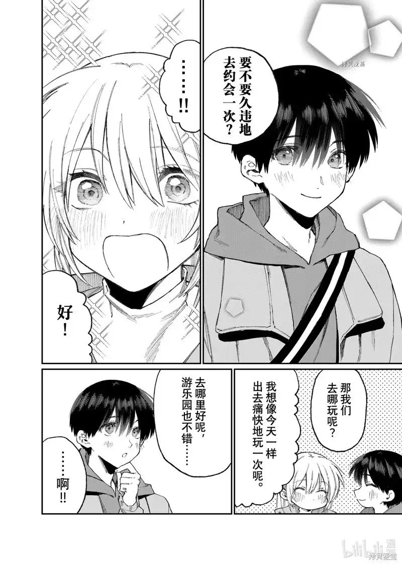《我家女友可不止可爱呢》单话 第171话 第14页