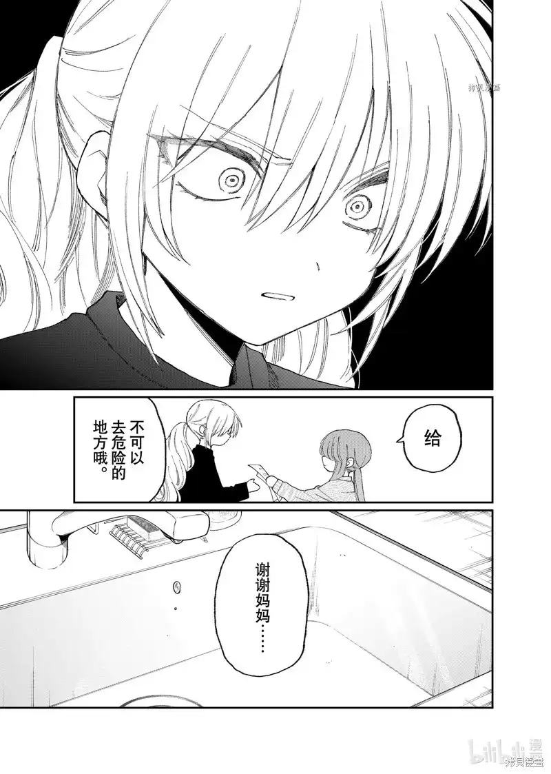 《我家女友可不止可爱呢》单话 第172话 第9页
