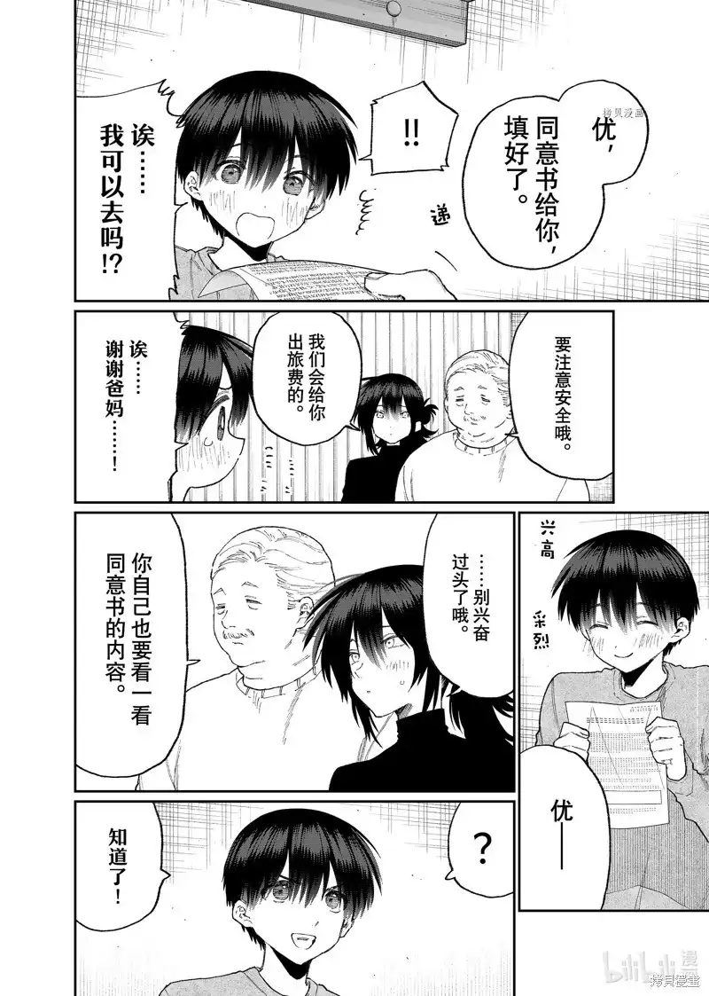 《我家女友可不止可爱呢》单话 第172话 第4页