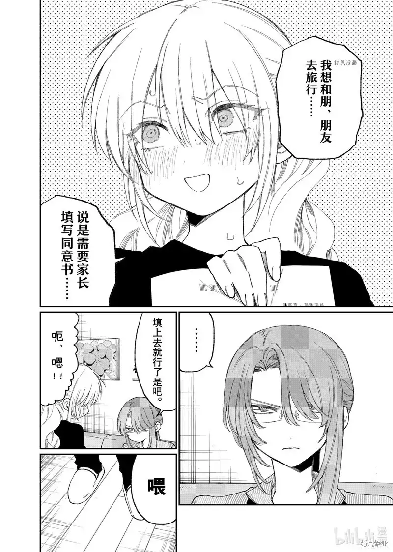 《我家女友可不止可爱呢》单话 第172话 第6页