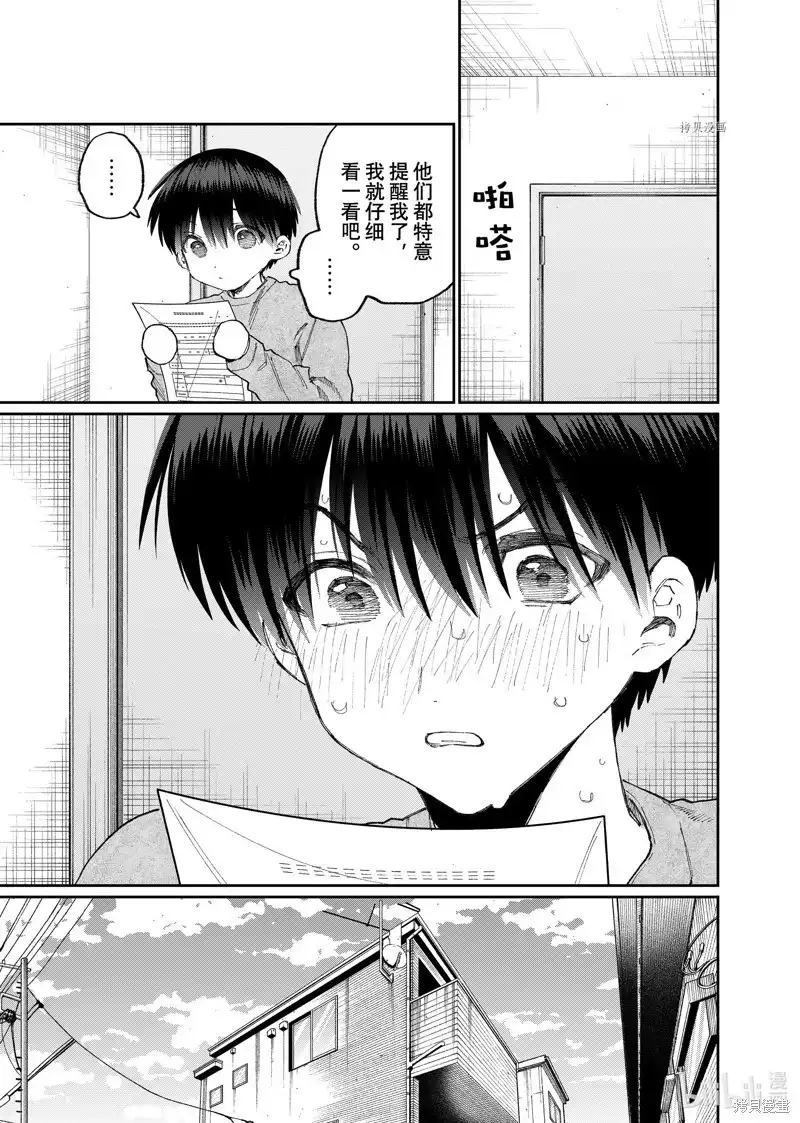 《我家女友可不止可爱呢》单话 第172话 第5页