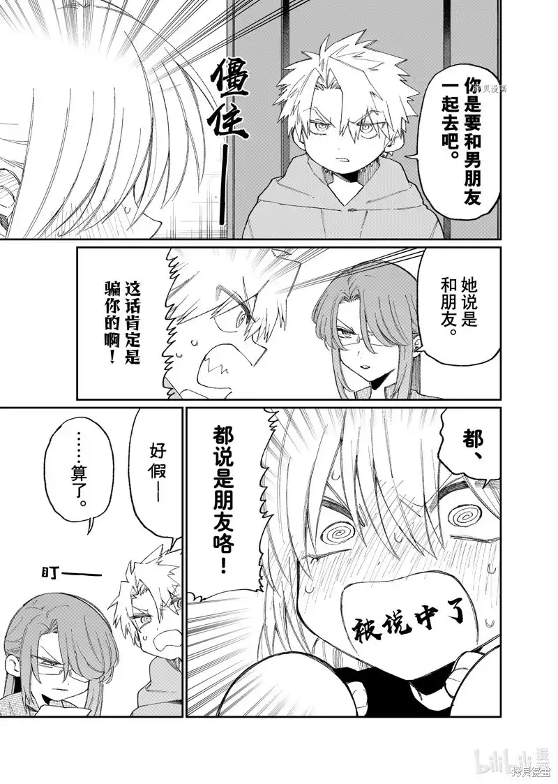 《我家女友可不止可爱呢》单话 第172话 第7页