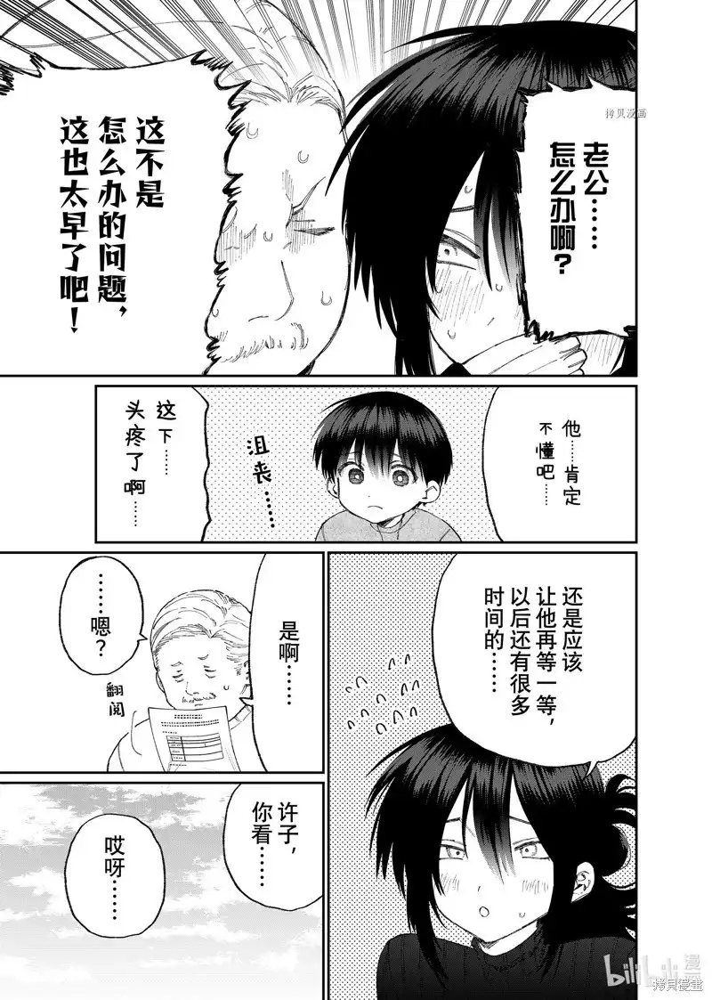 《我家女友可不止可爱呢》单话 第172话 第3页