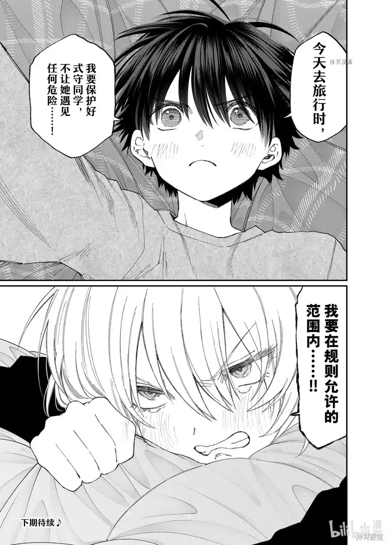 《我家女友可不止可爱呢》单话 第172话 第11页