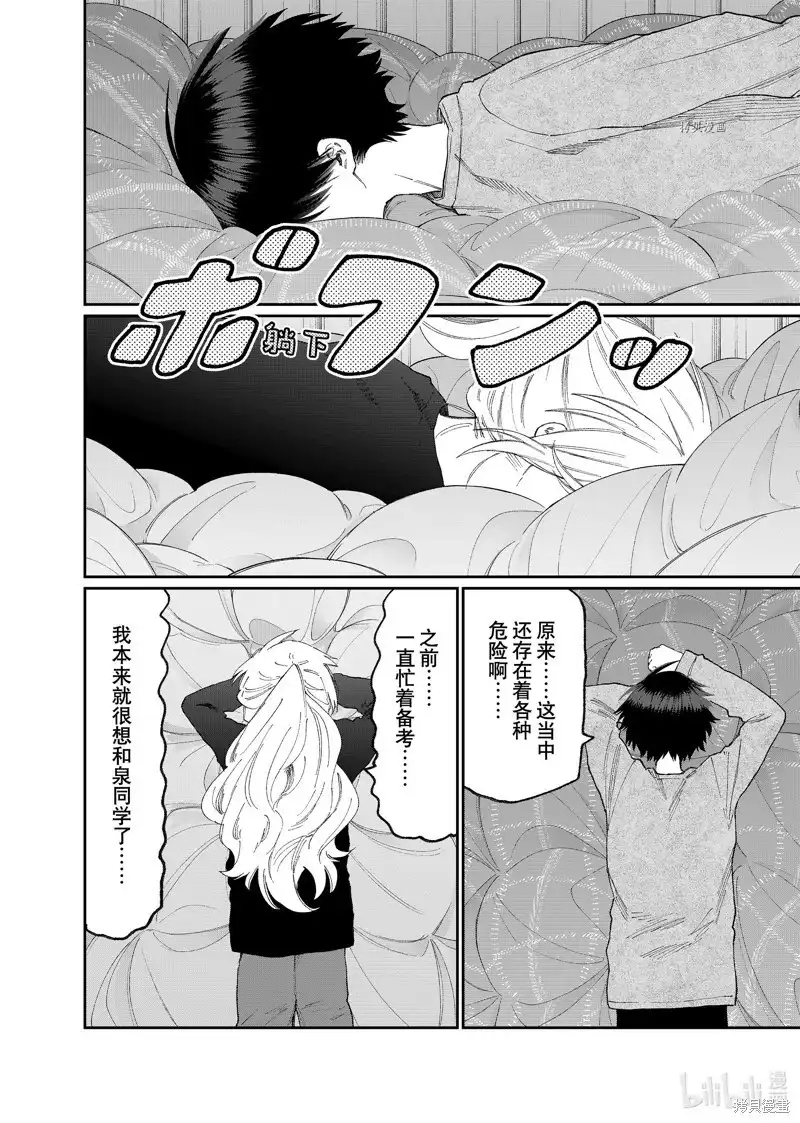 《我家女友可不止可爱呢》单话 第172话 第10页