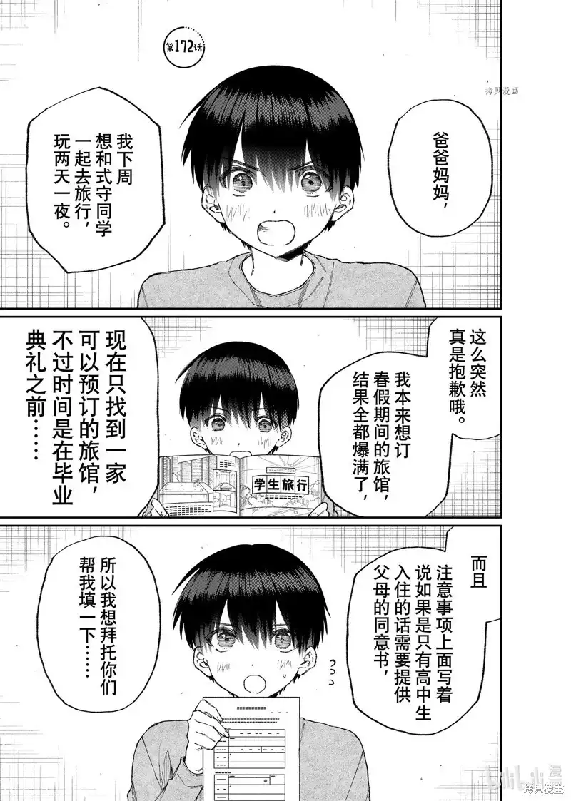 《我家女友可不止可爱呢》单话 第172话 第1页