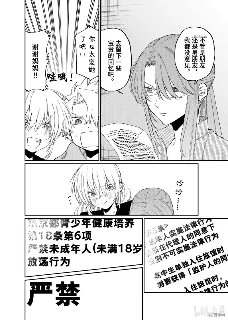 《我家女友可不止可爱呢》单话 第172话 第8页