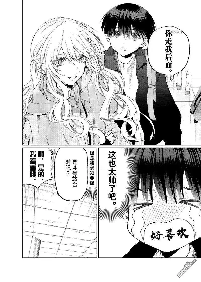 《我家女友可不止可爱呢》单话 第173话 试看版 第6页