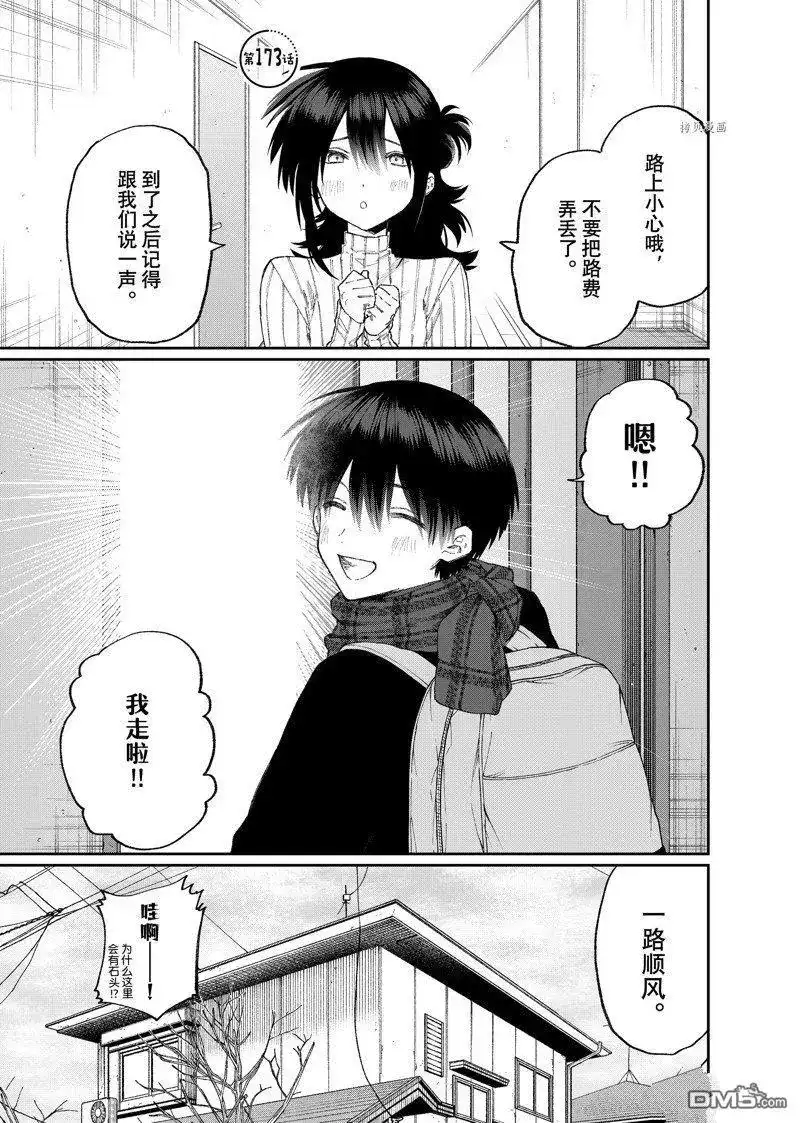 《我家女友可不止可爱呢》单话 第173话 试看版 第1页
