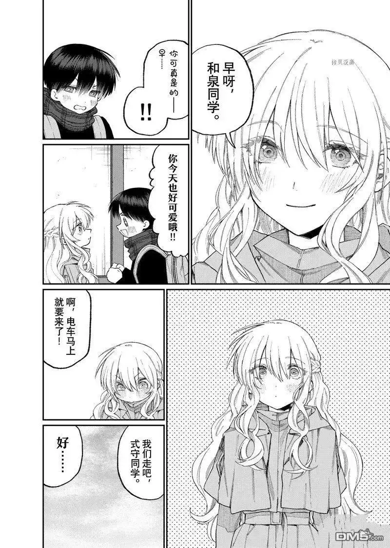 《我家女友可不止可爱呢》单话 第173话 试看版 第4页