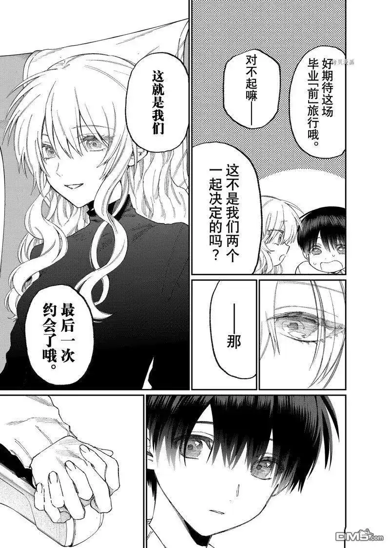 《我家女友可不止可爱呢》单话 第173话 试看版 第13页