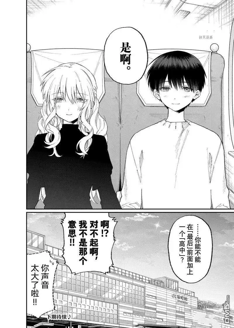 《我家女友可不止可爱呢》单话 第173话 试看版 第14页