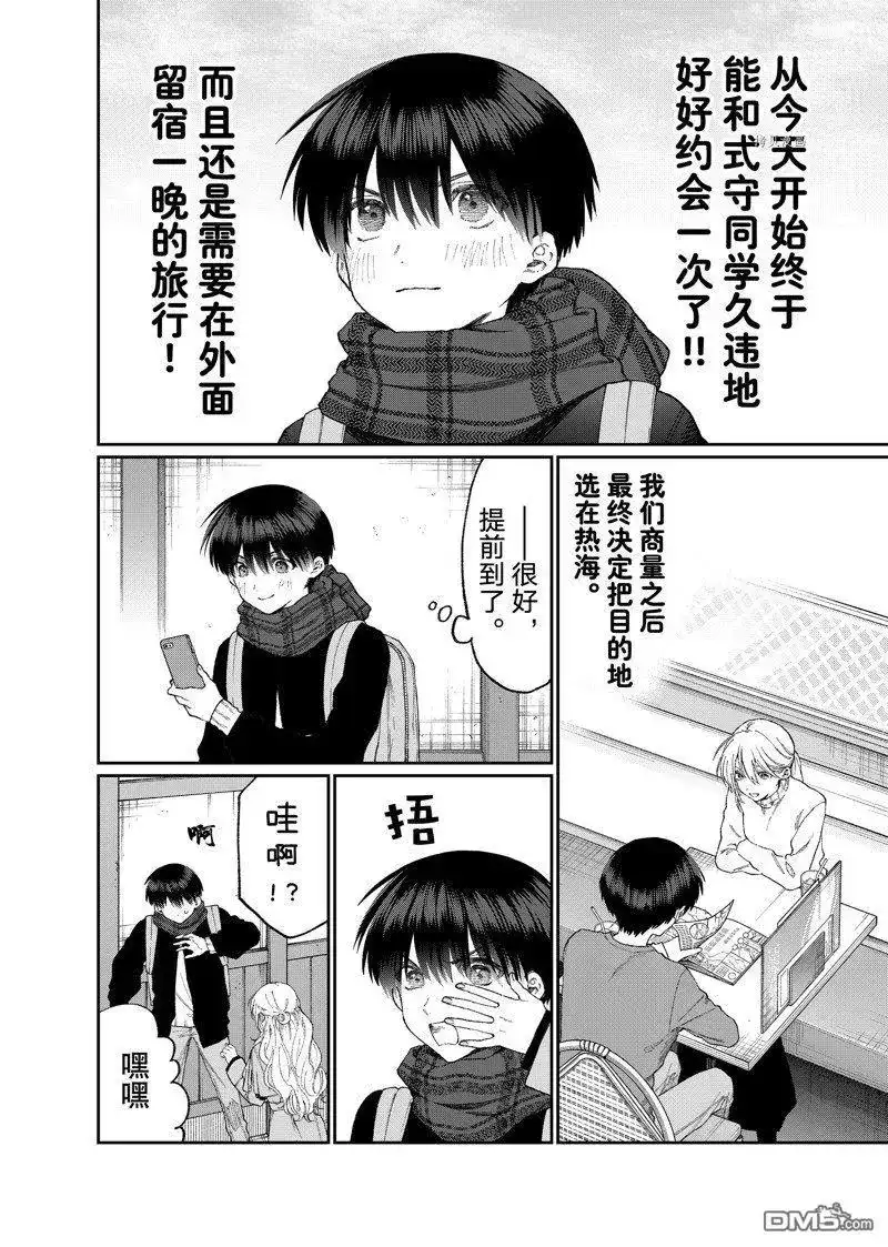 《我家女友可不止可爱呢》单话 第173话 试看版 第2页