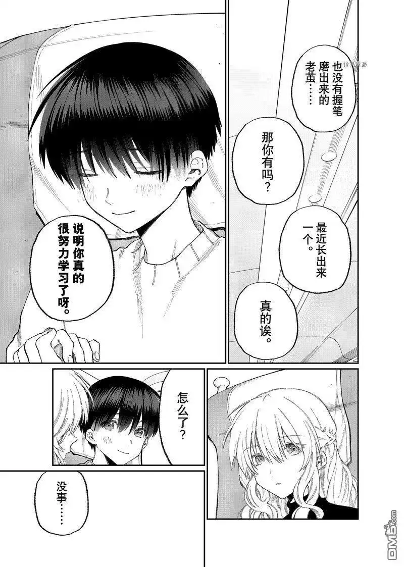 《我家女友可不止可爱呢》单话 第173话 试看版 第11页