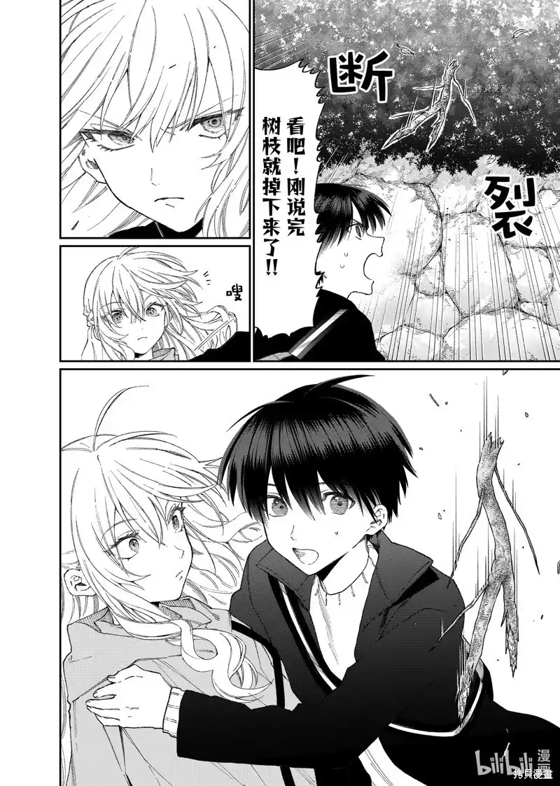 《我家女友可不止可爱呢》单话 第174话 第4页