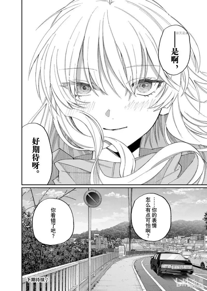 《我家女友可不止可爱呢》单话 第174话 第12页