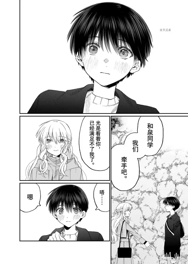 《我家女友可不止可爱呢》单话 第174话 第10页