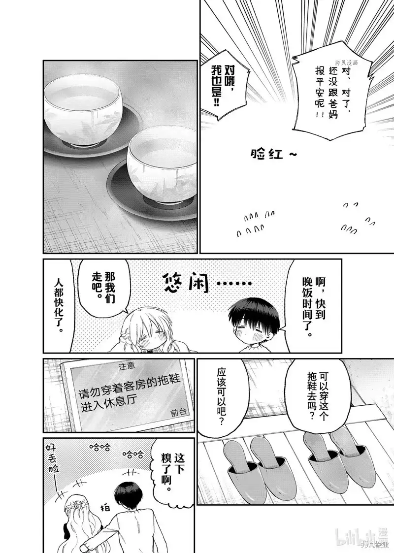 《我家女友可不止可爱呢》单话 第175话 第4页