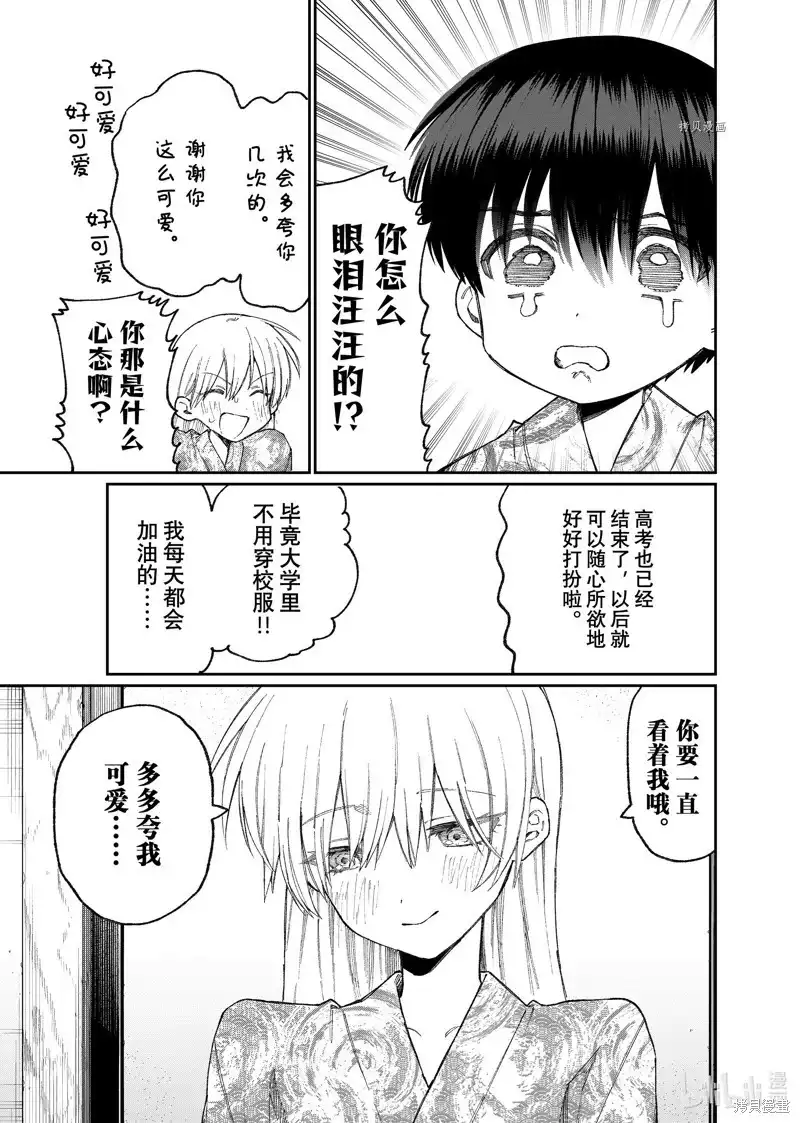 《我家女友可不止可爱呢》单话 第175话 第11页