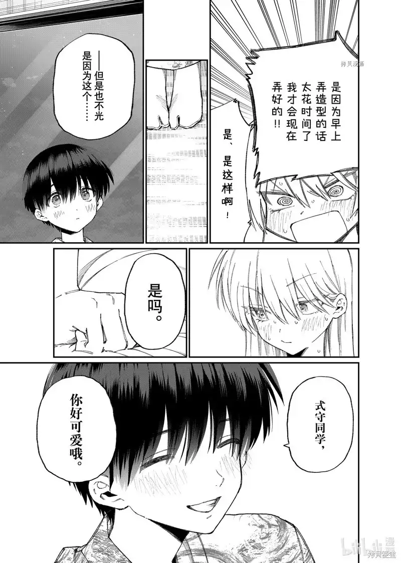 《我家女友可不止可爱呢》单话 第175话 第9页