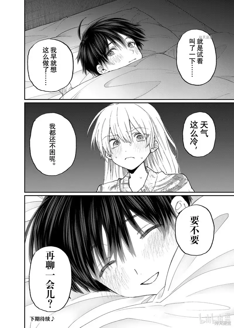 《我家女友可不止可爱呢》单话 第175话 第16页