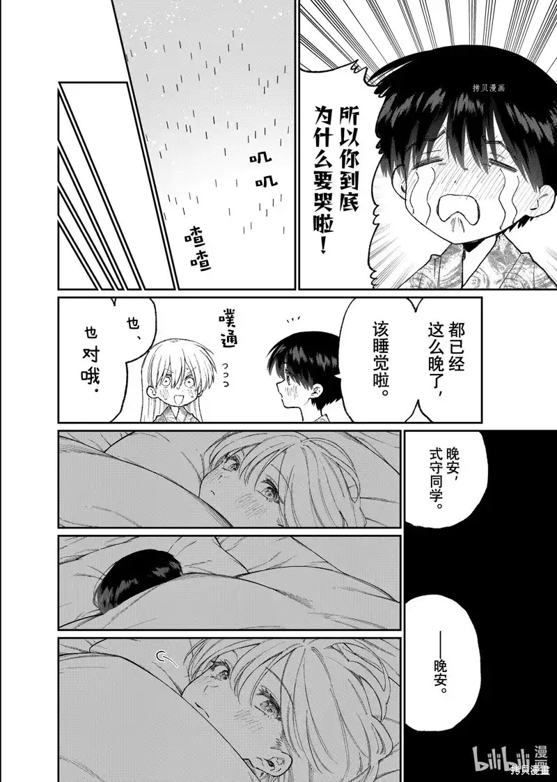 《我家女友可不止可爱呢》单话 第175话 第12页
