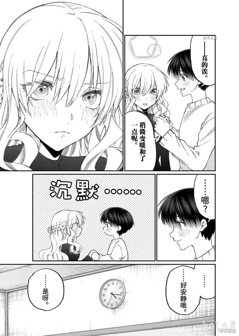《我家女友可不止可爱呢》单话 第175话 第3页