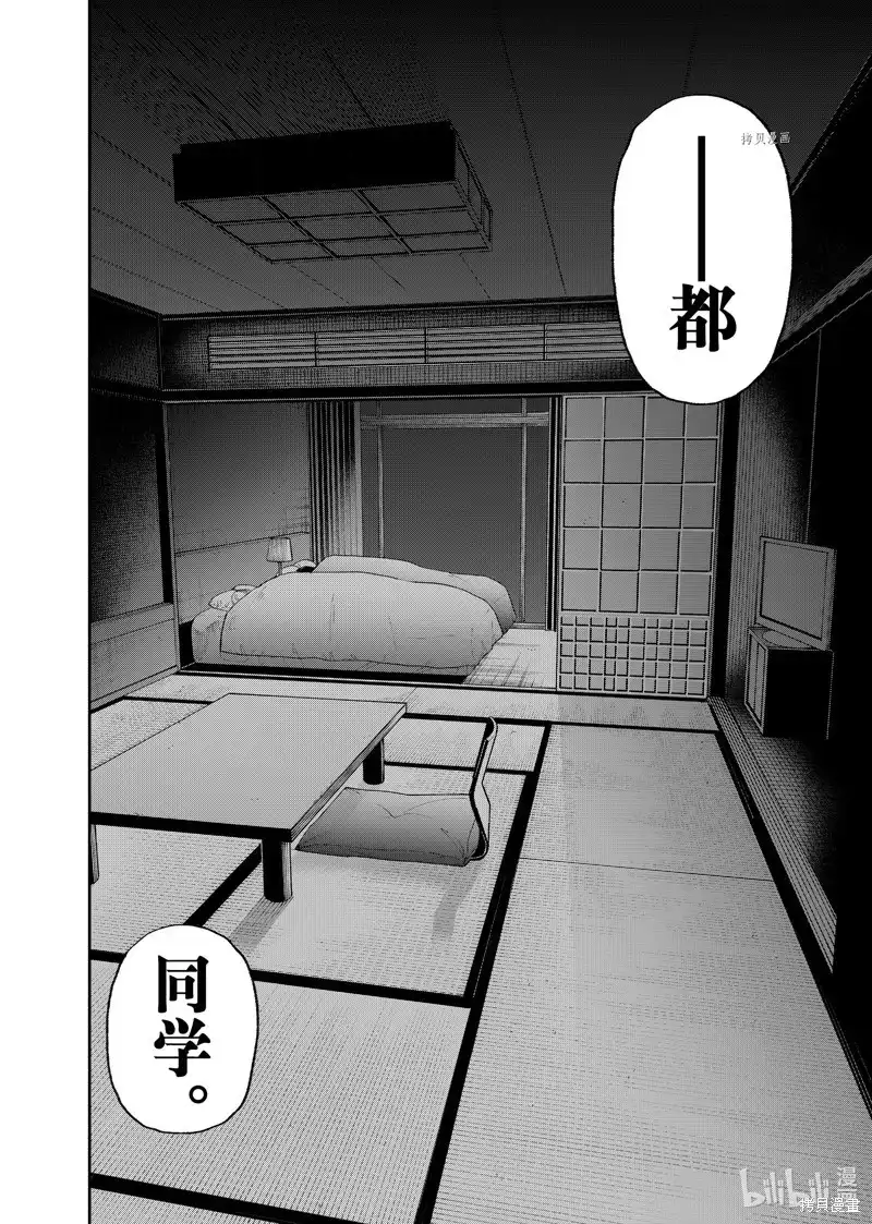 《我家女友可不止可爱呢》单话 第175话 第14页