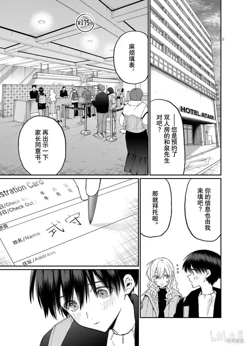 《我家女友可不止可爱呢》单话 第175话 第1页