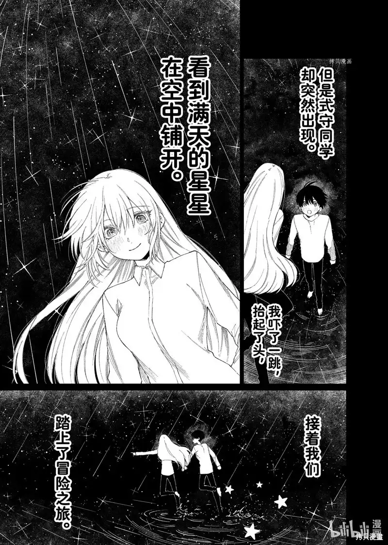 《我家女友可不止可爱呢》单话 第176话 第19页