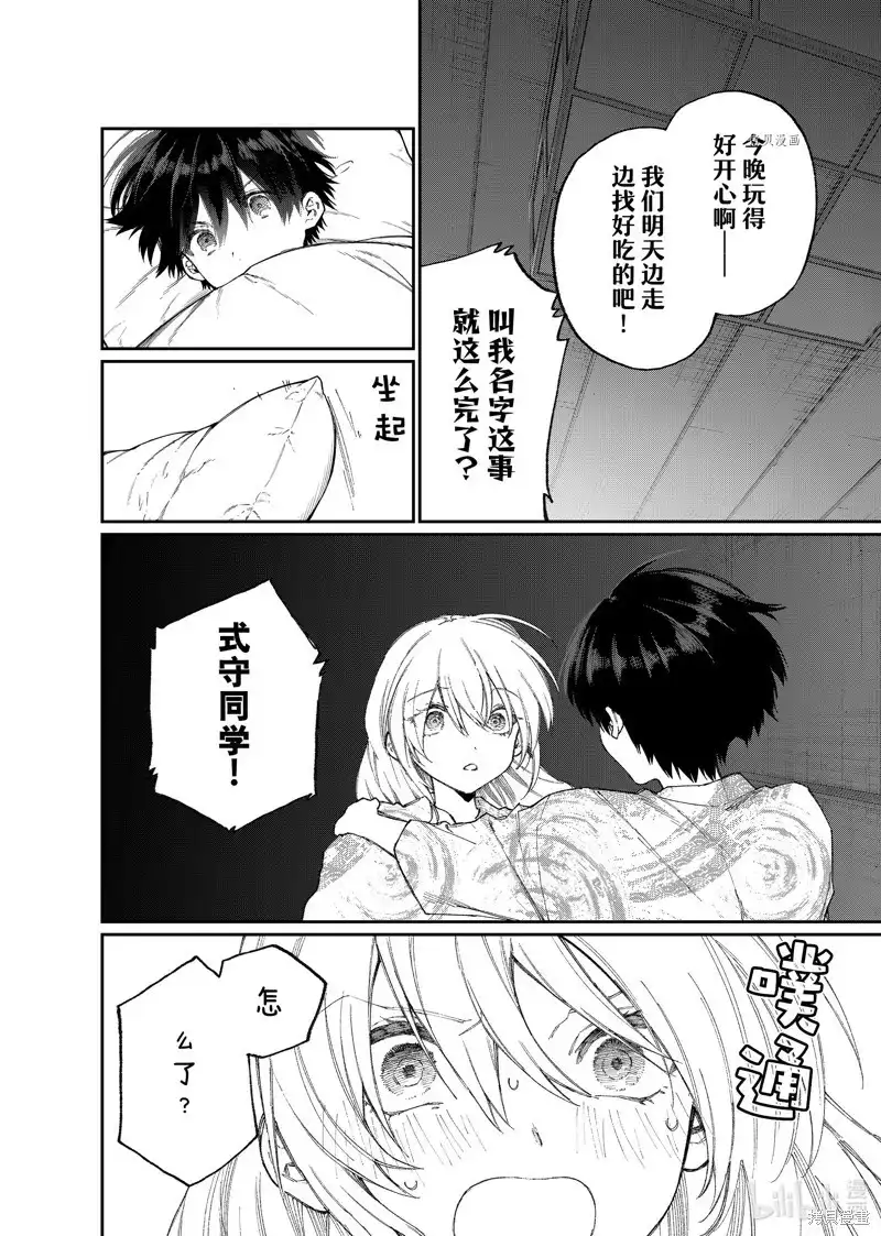 《我家女友可不止可爱呢》单话 第176话 第2页