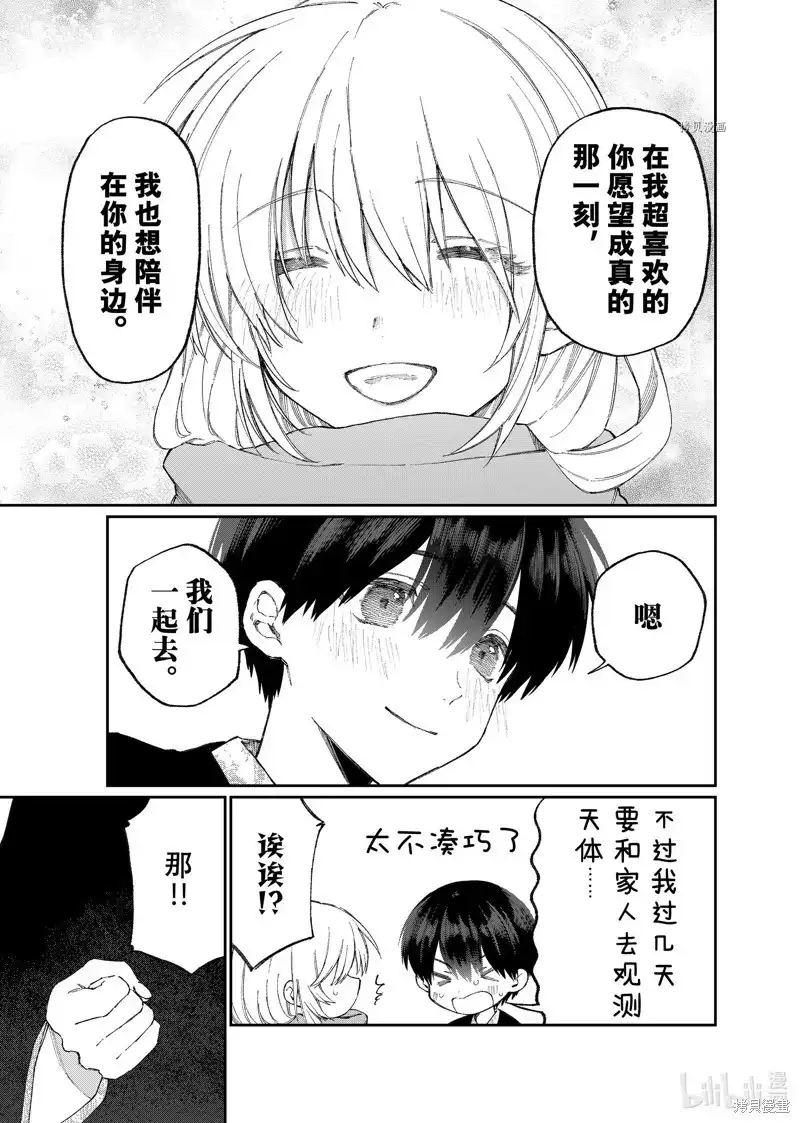 《我家女友可不止可爱呢》单话 第176话 第7页