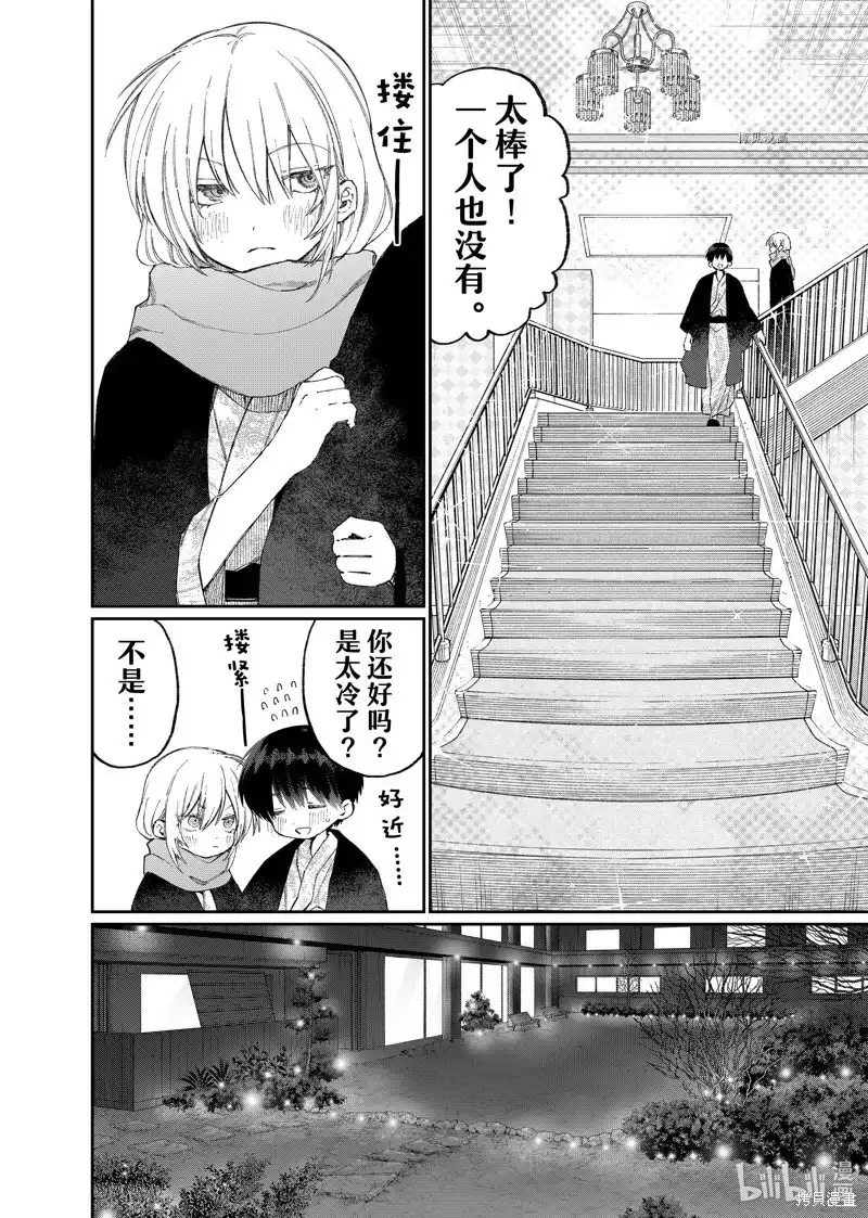 《我家女友可不止可爱呢》单话 第176话 第4页