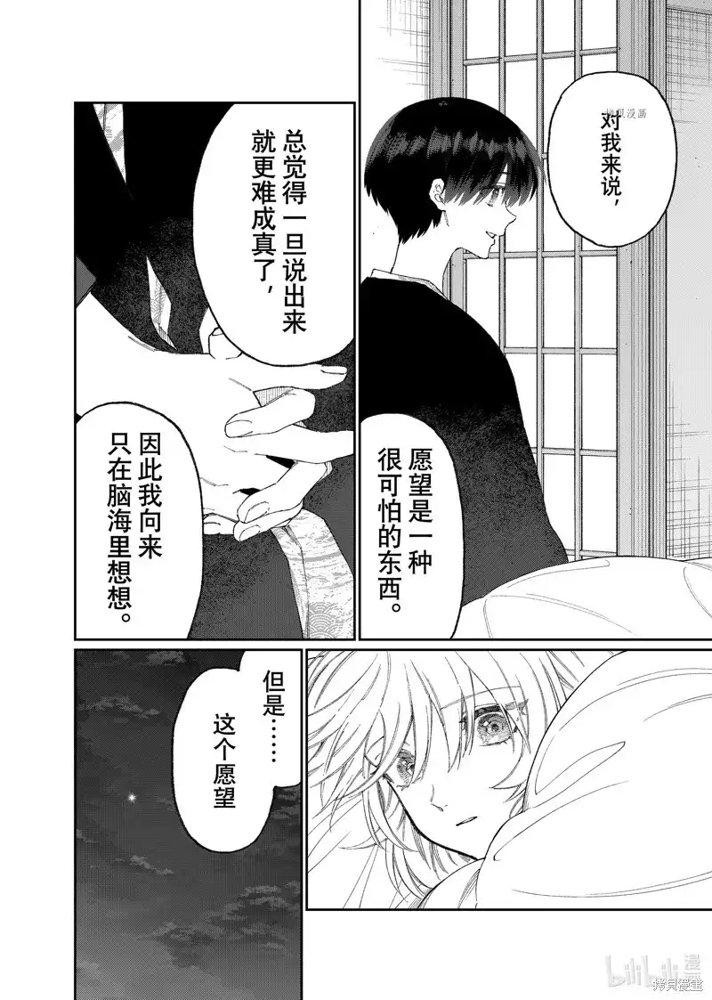 《我家女友可不止可爱呢》单话 第176话 第10页