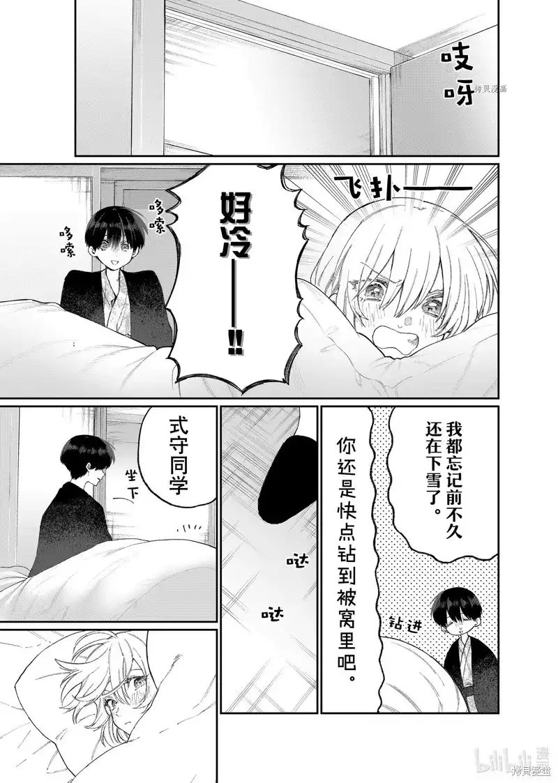 《我家女友可不止可爱呢》单话 第176话 第9页