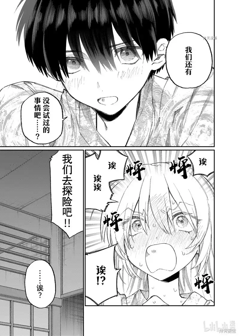 《我家女友可不止可爱呢》单话 第176话 第3页