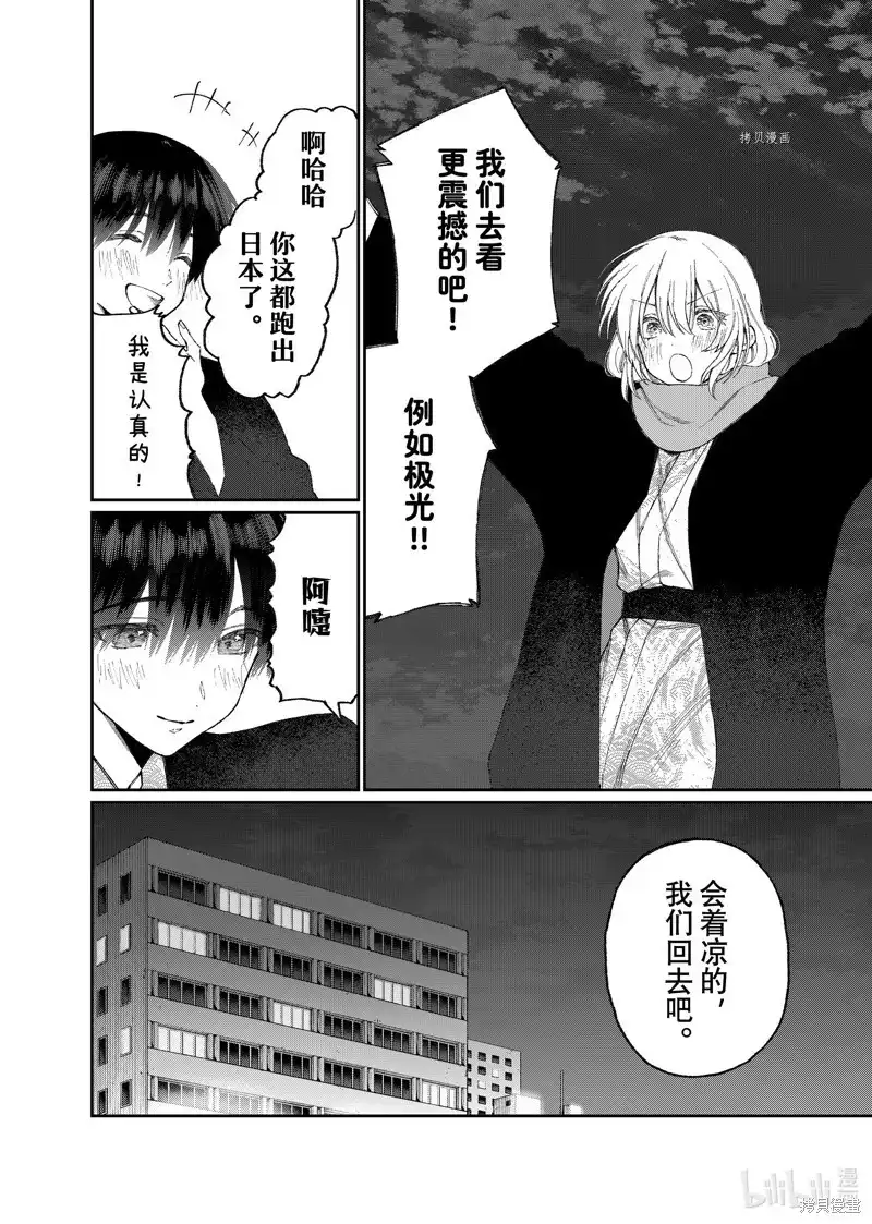 《我家女友可不止可爱呢》单话 第176话 第8页