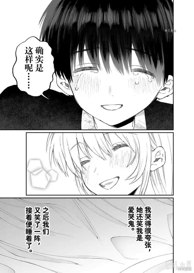 《我家女友可不止可爱呢》单话 第176话 第17页