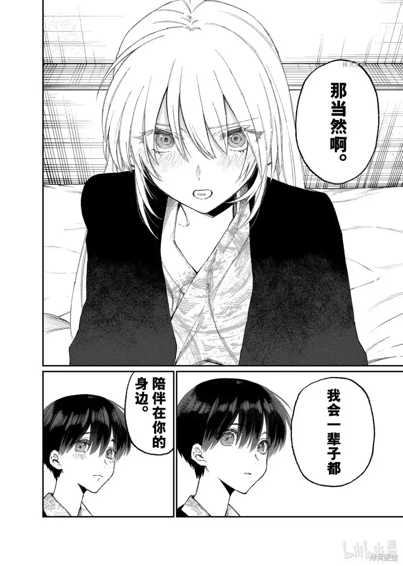 《我家女友可不止可爱呢》单话 第176话 第14页