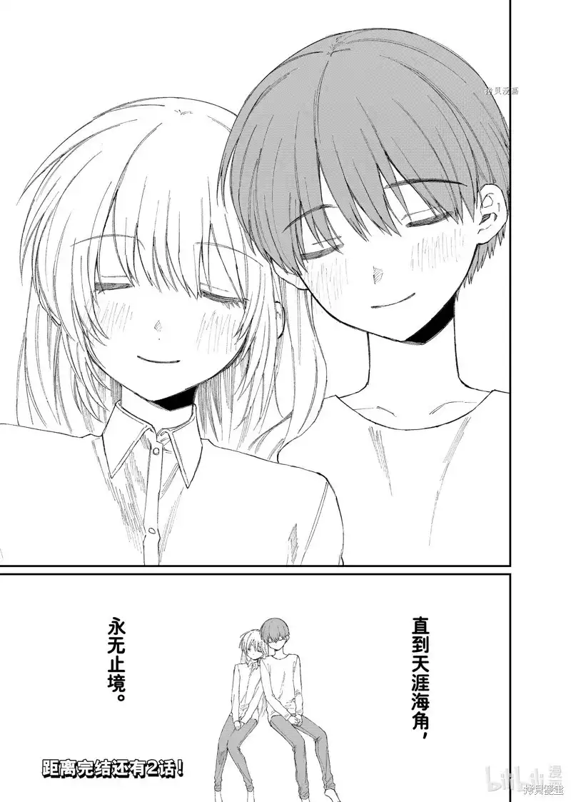 《我家女友可不止可爱呢》单话 第176话 第21页