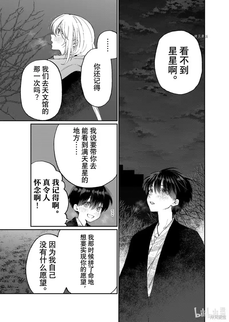 《我家女友可不止可爱呢》单话 第176话 第5页