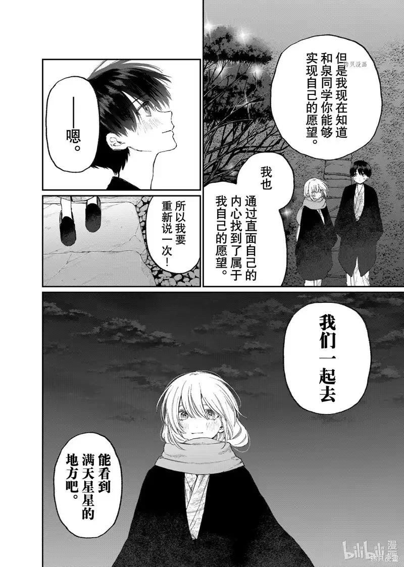 《我家女友可不止可爱呢》单话 第176话 第6页