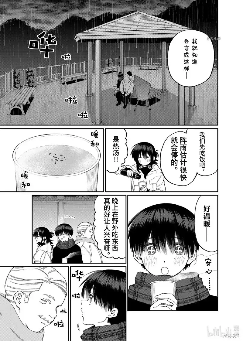 《我家女友可不止可爱呢》单话 第177话 第5页