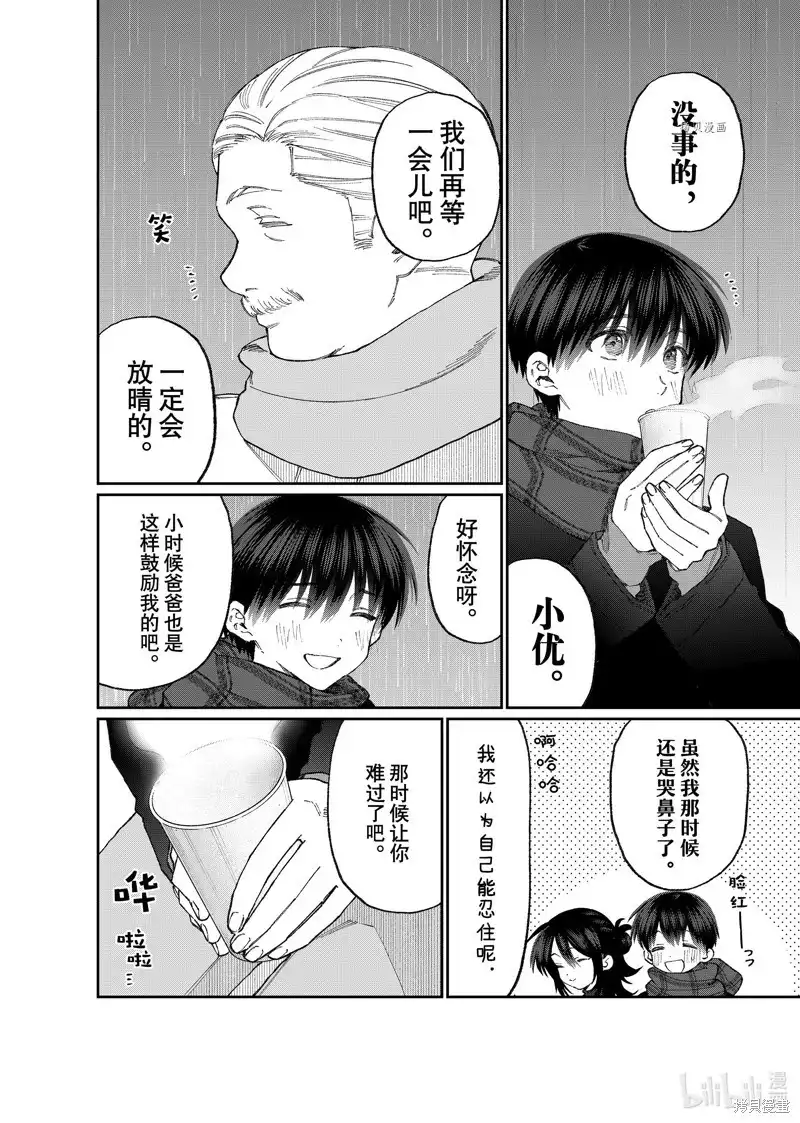 《我家女友可不止可爱呢》单话 第177话 第6页