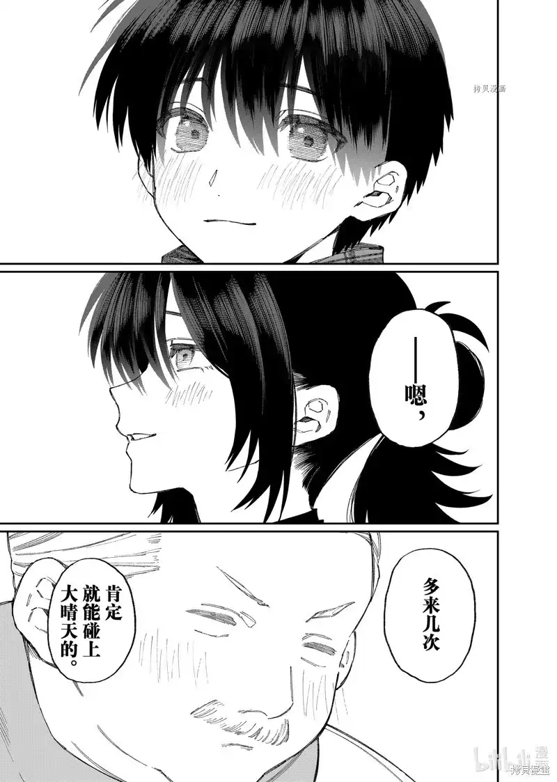 《我家女友可不止可爱呢》单话 第177话 第13页