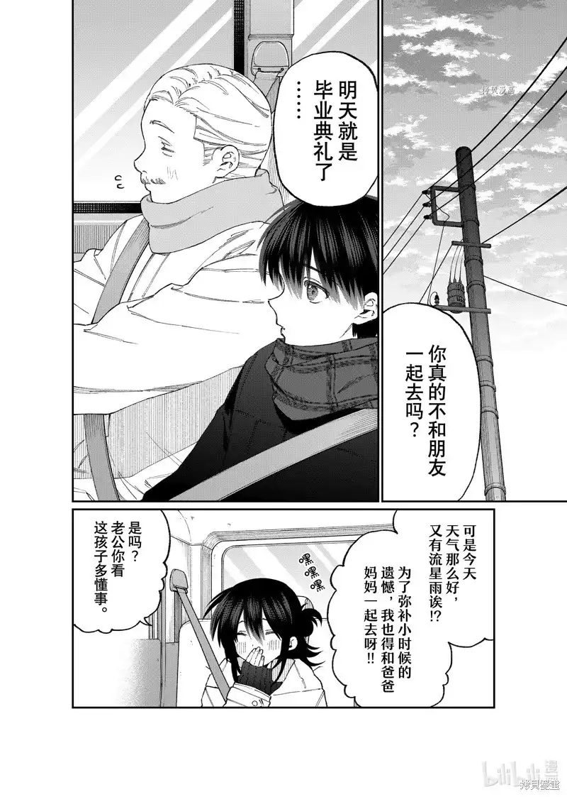 《我家女友可不止可爱呢》单话 第177话 第2页